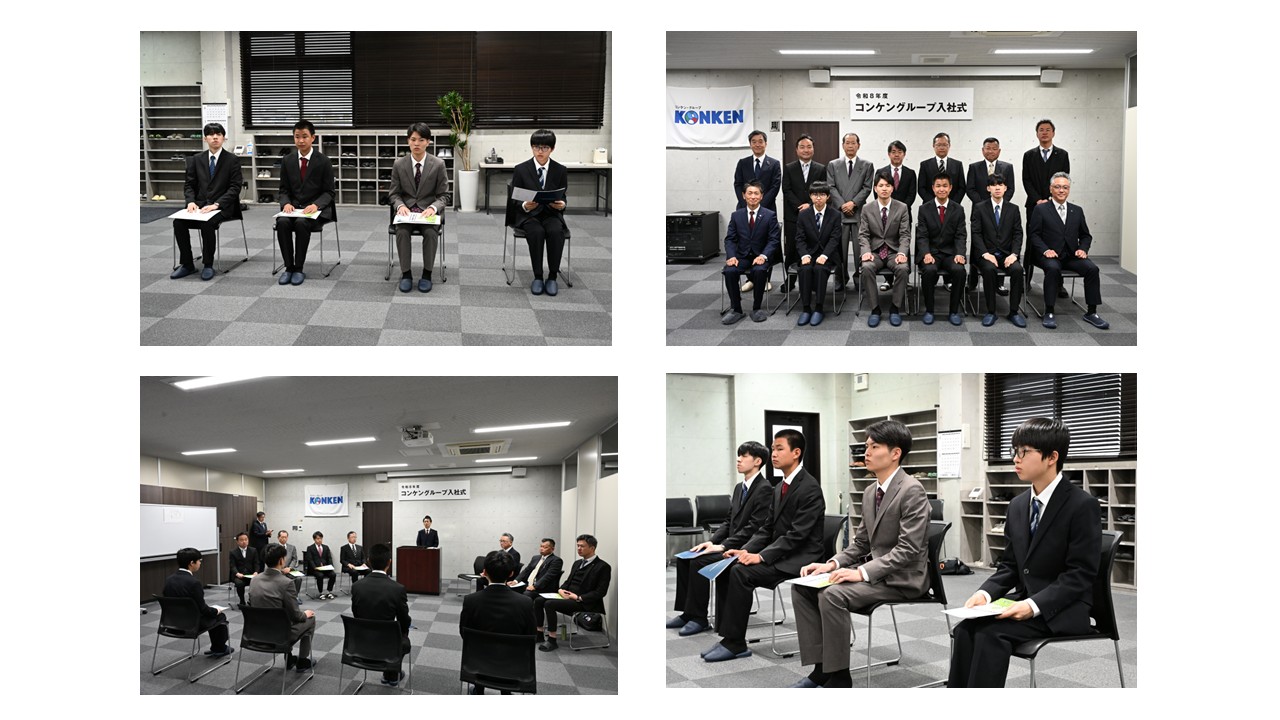 R8年度コンケングループ入社式